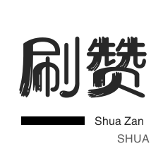ks低价平台|推广自助|点赞服务